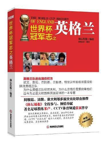 世界杯冠军志之英格兰