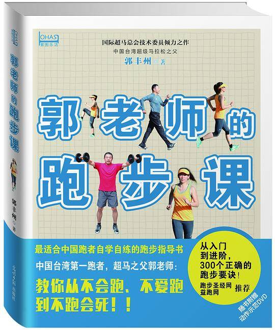 郭老师的跑步课（赠动作示范DVD）
