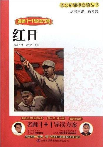 红日