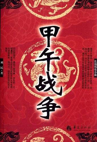甲午战争