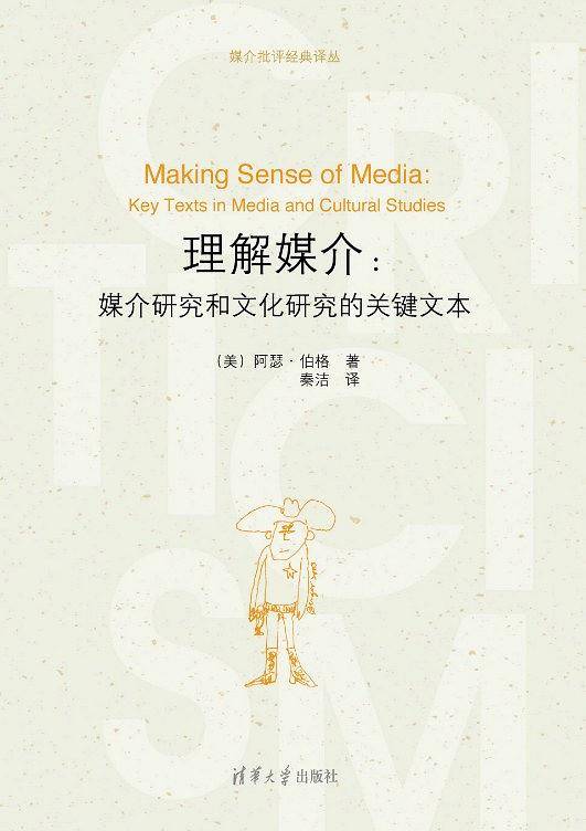理解媒介：媒介与文化研究的关键文本