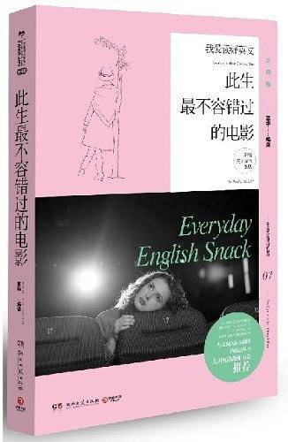 我爱读好英文：此生最不容错过的电影