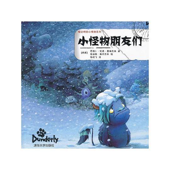 小怪物朋友们