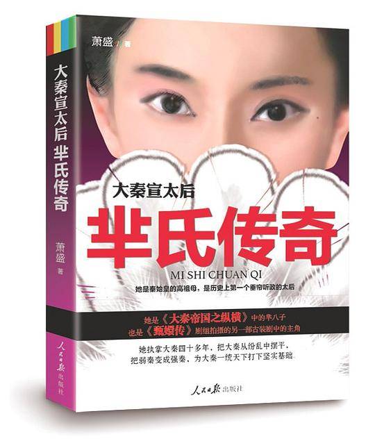 大秦宣太后