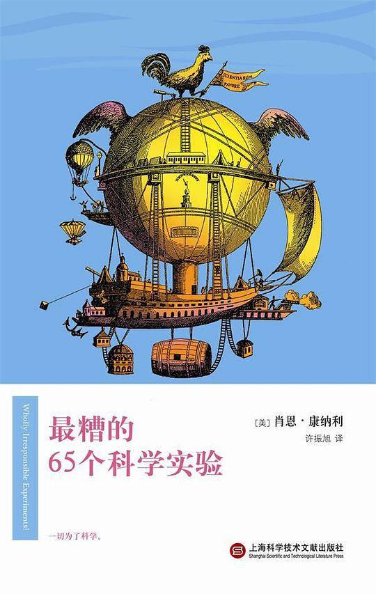 最糟的65个科学实验