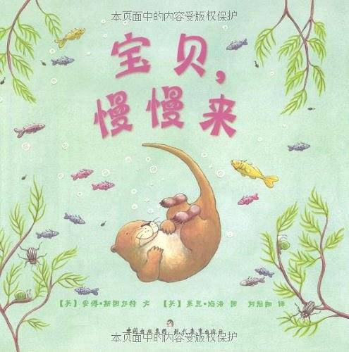 宝贝.慢慢来