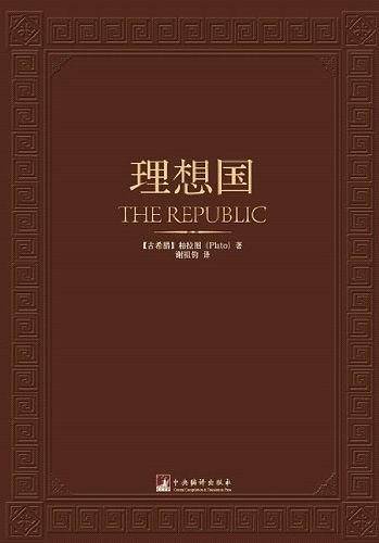 理想国
