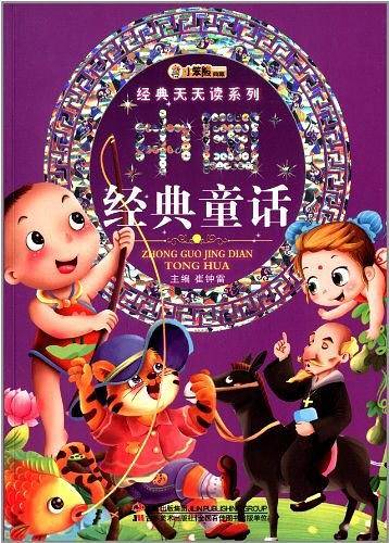 经典童话