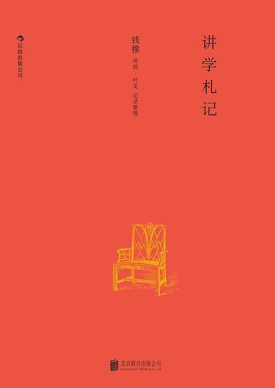 讲学札记