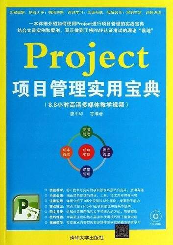 Project项目管理实用宝典