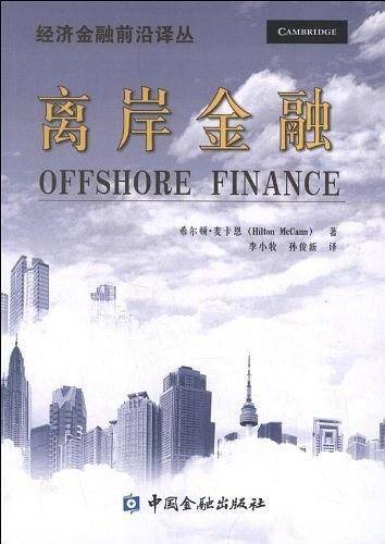 离岸金融