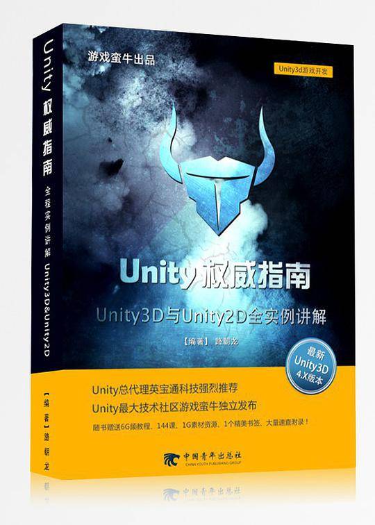 Unity权威指南