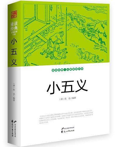 小五义
