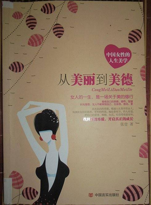 从美丽到美德