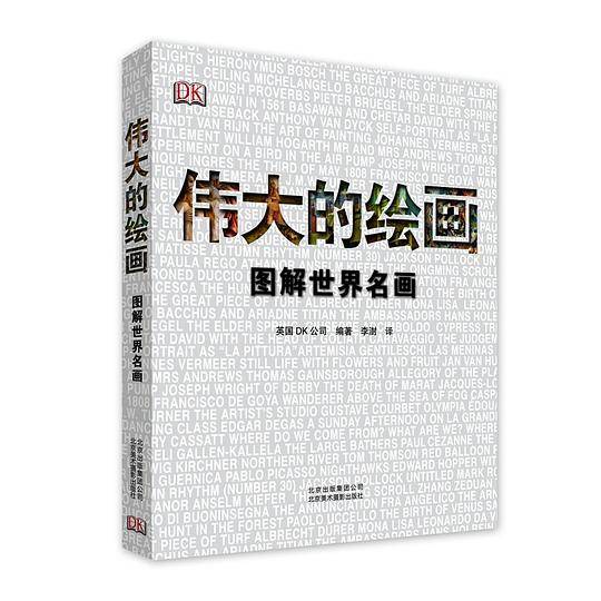 伟大的绘画
