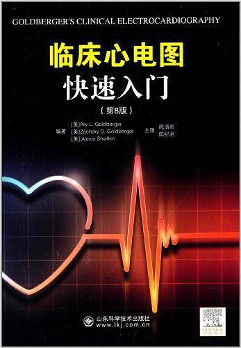 临床心电图快速入门