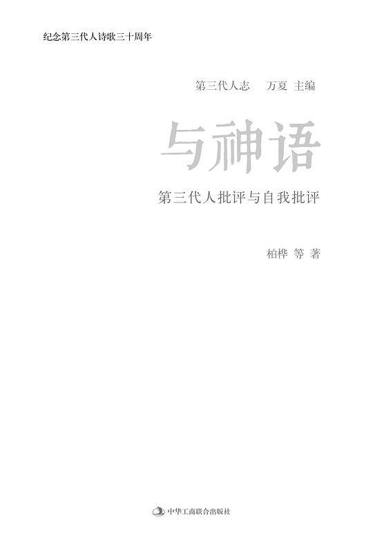 第三代人志系列：灿烂、与神语、浮水印、明月降临