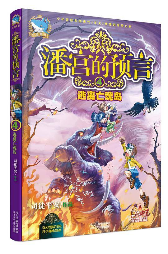 潘宫的预言