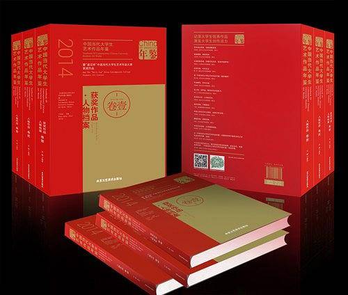 2014中国当代大学生艺术作品年鉴