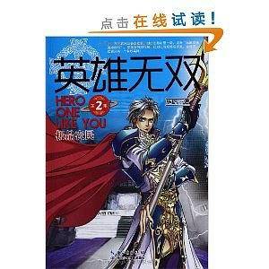 英雄无双2 极品农民