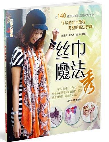 丝巾魔法秀