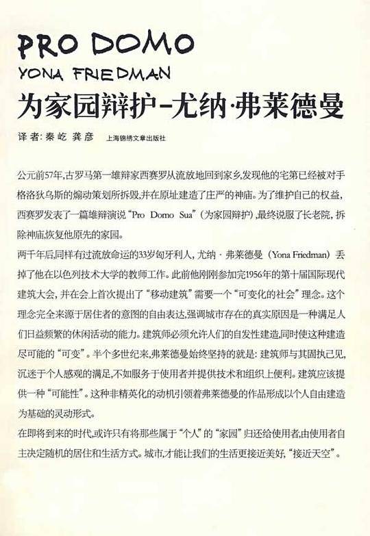 为家园辩护