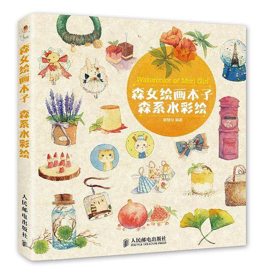 森女绘画本子 森系水彩绘