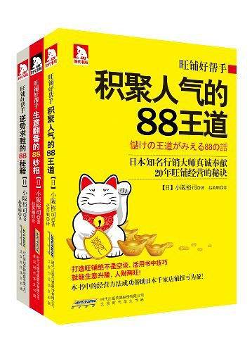 积聚人气的88王道