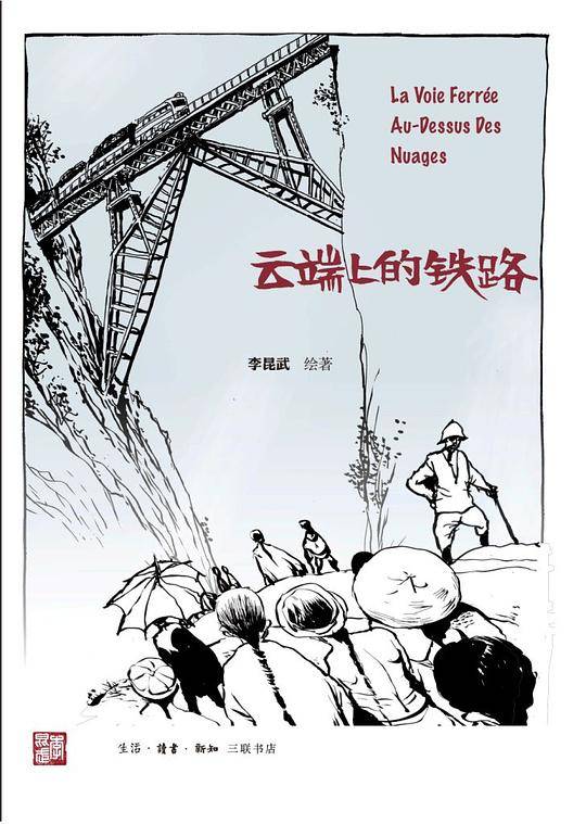 云端上的铁路（李昆武作品）