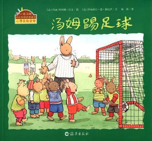 小兔汤姆成长的烦恼图画书
