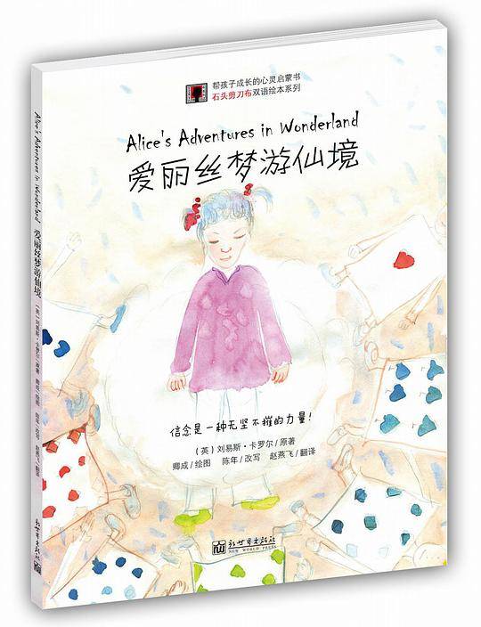爱丽丝梦游仙境