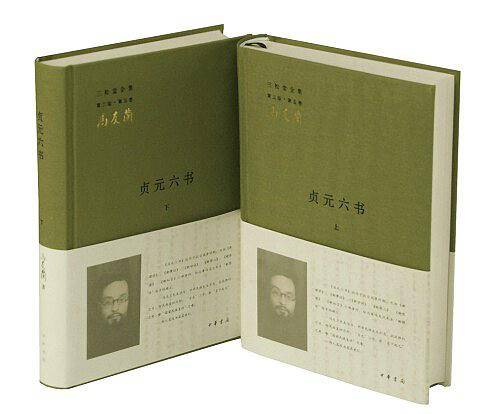 贞元六书--三松堂全集 第三版第五卷