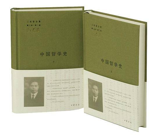 中国哲学史
