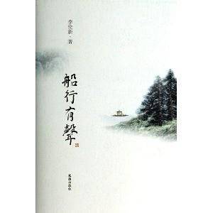 船行有声