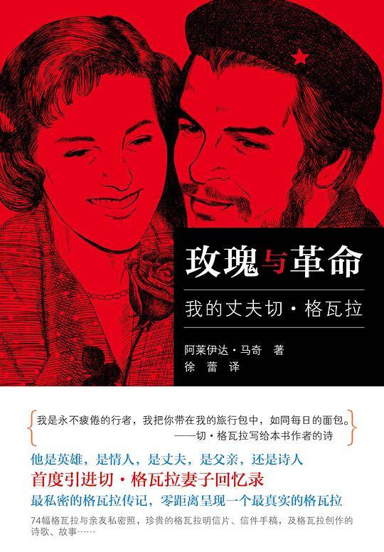 玫瑰与革命
