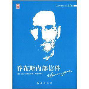 乔布斯内部信件