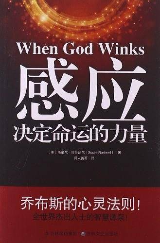 感应