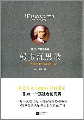 漫步沉思录