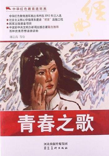 中华红色教育连环画