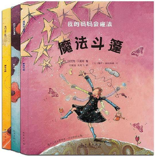 我的妈妈会魔法小萌童书