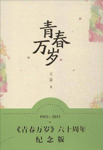 青春万岁
