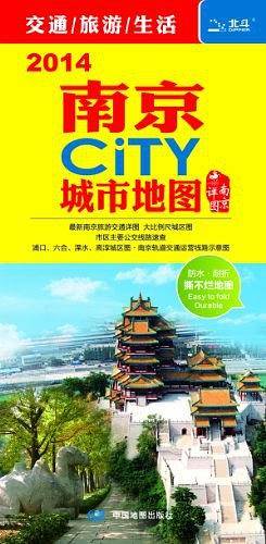 2013-南京城市地图