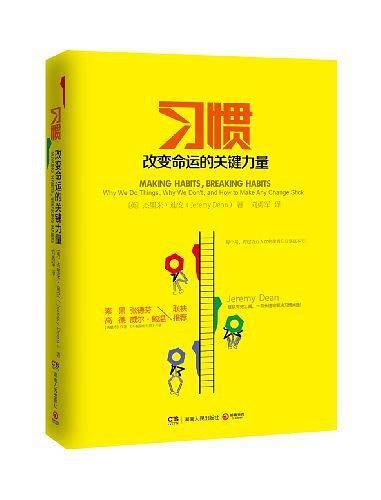 习惯：改变命运的关键力量