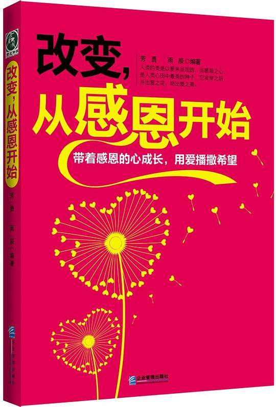 改变，从感恩开始