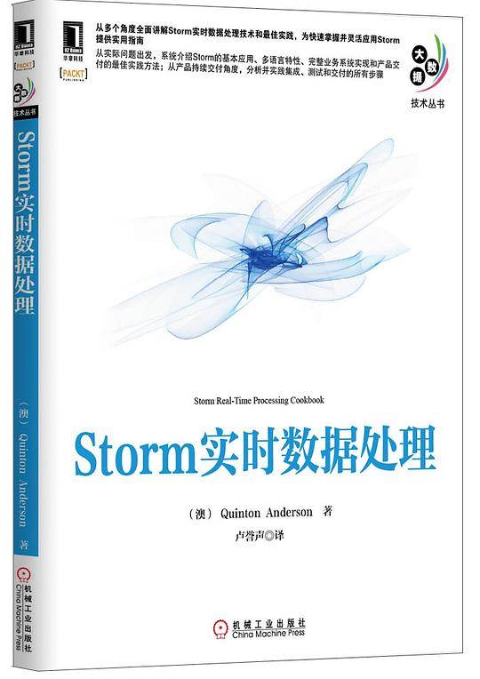 Storm实时数据处理