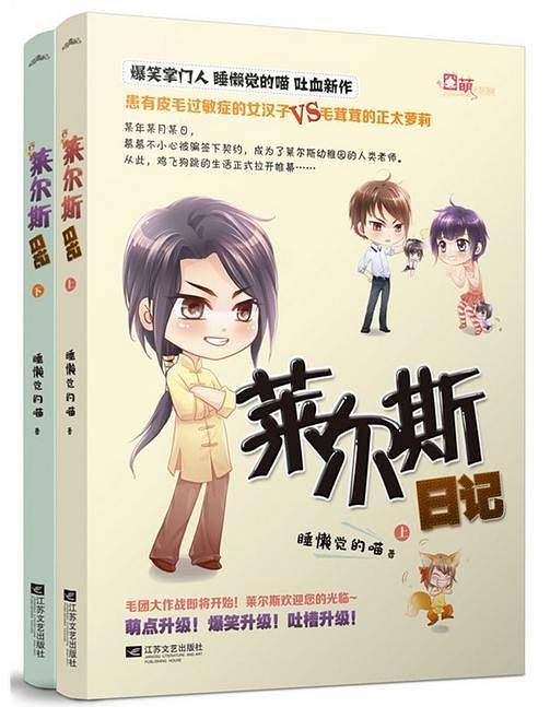 莱尔斯日记