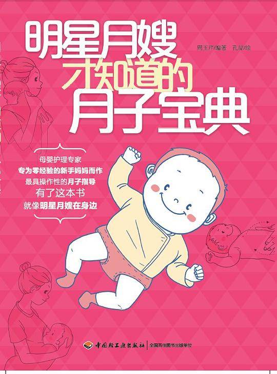 明星月嫂才知道的月子宝典