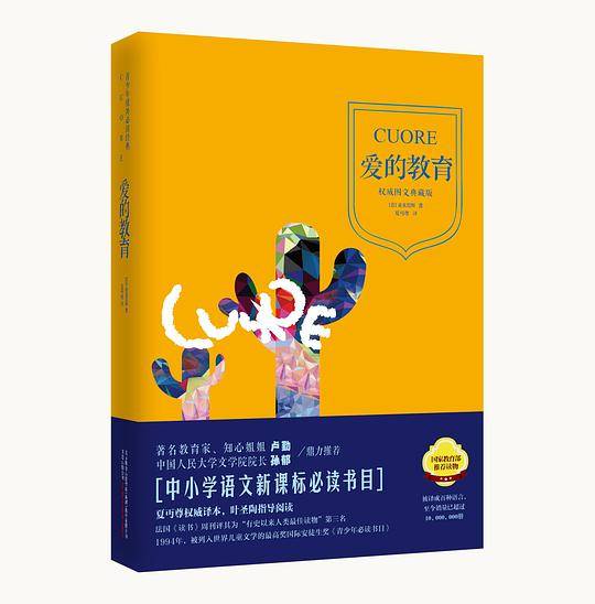 爱的教育