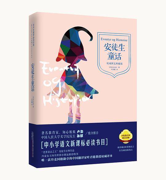 安徒生童话