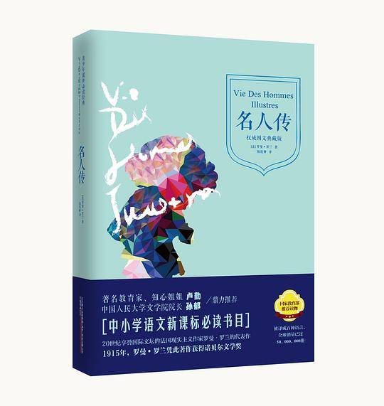 名人传